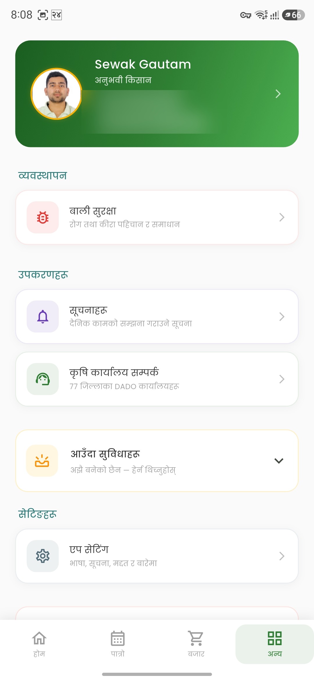 App screenshot